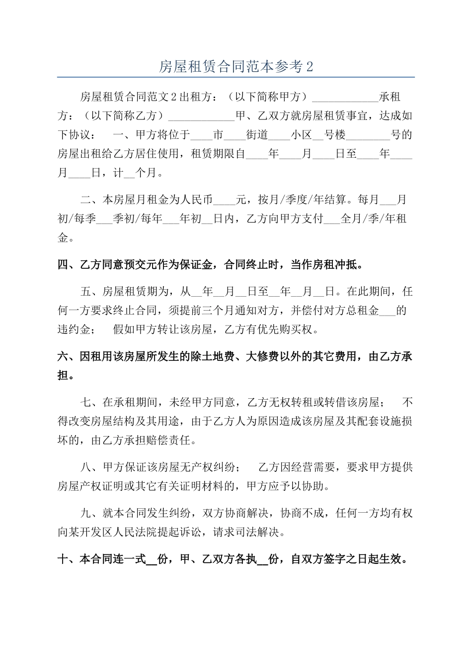 房屋租赁合同范本参考2_第1页