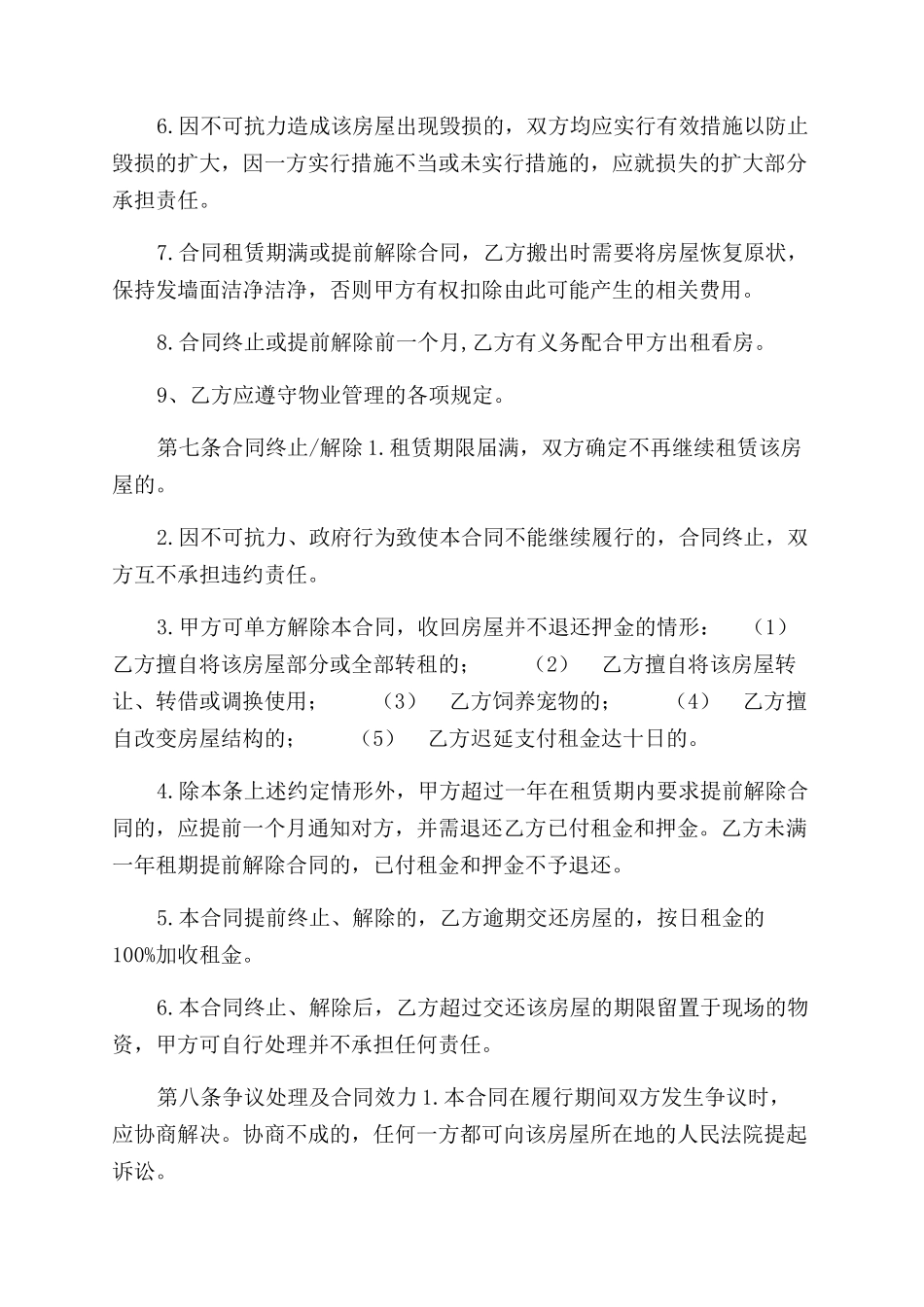 房屋租赁合同范本尊邸904（包物业采暖费）_第3页