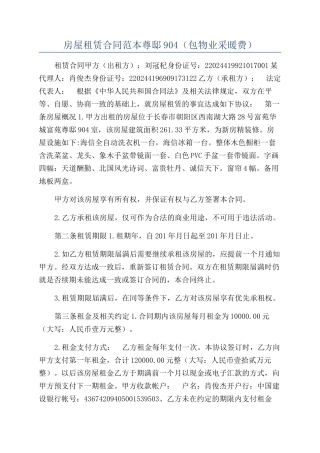 房屋租赁合同范本尊邸904（包物业采暖费）