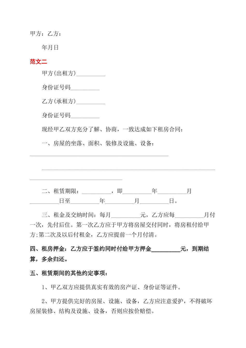 房屋租赁合同范本2024最新_第2页