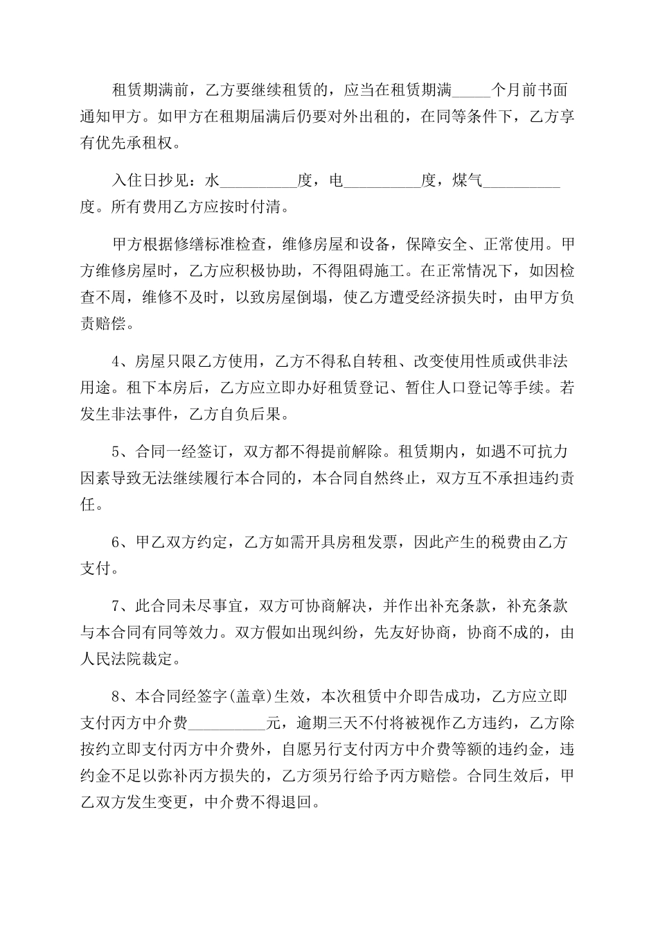 房屋租赁合同范本2024最新_第3页