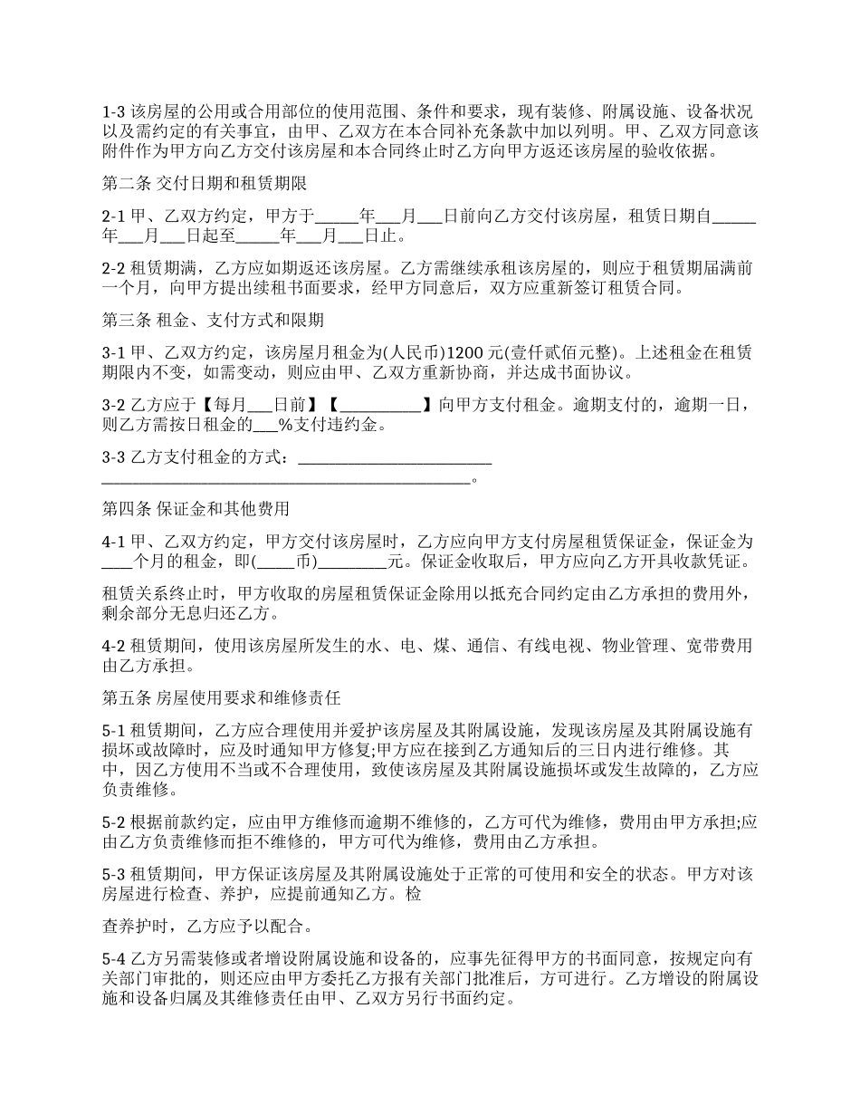 房屋租赁合同范本合集_第2页