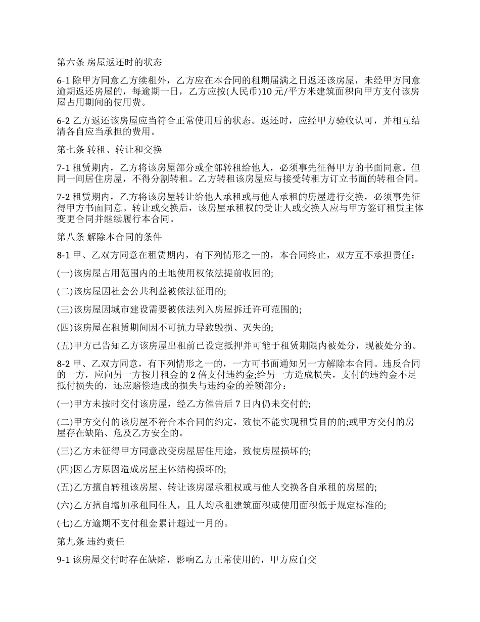 房屋租赁合同范本合集_第3页
