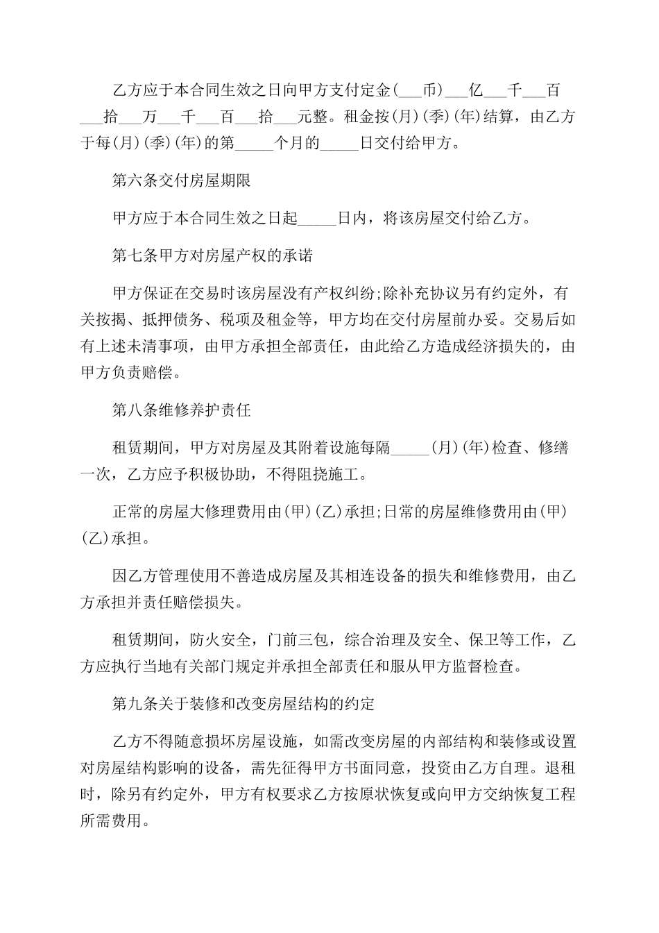 房屋租赁合同范本协议范文书模板_第2页