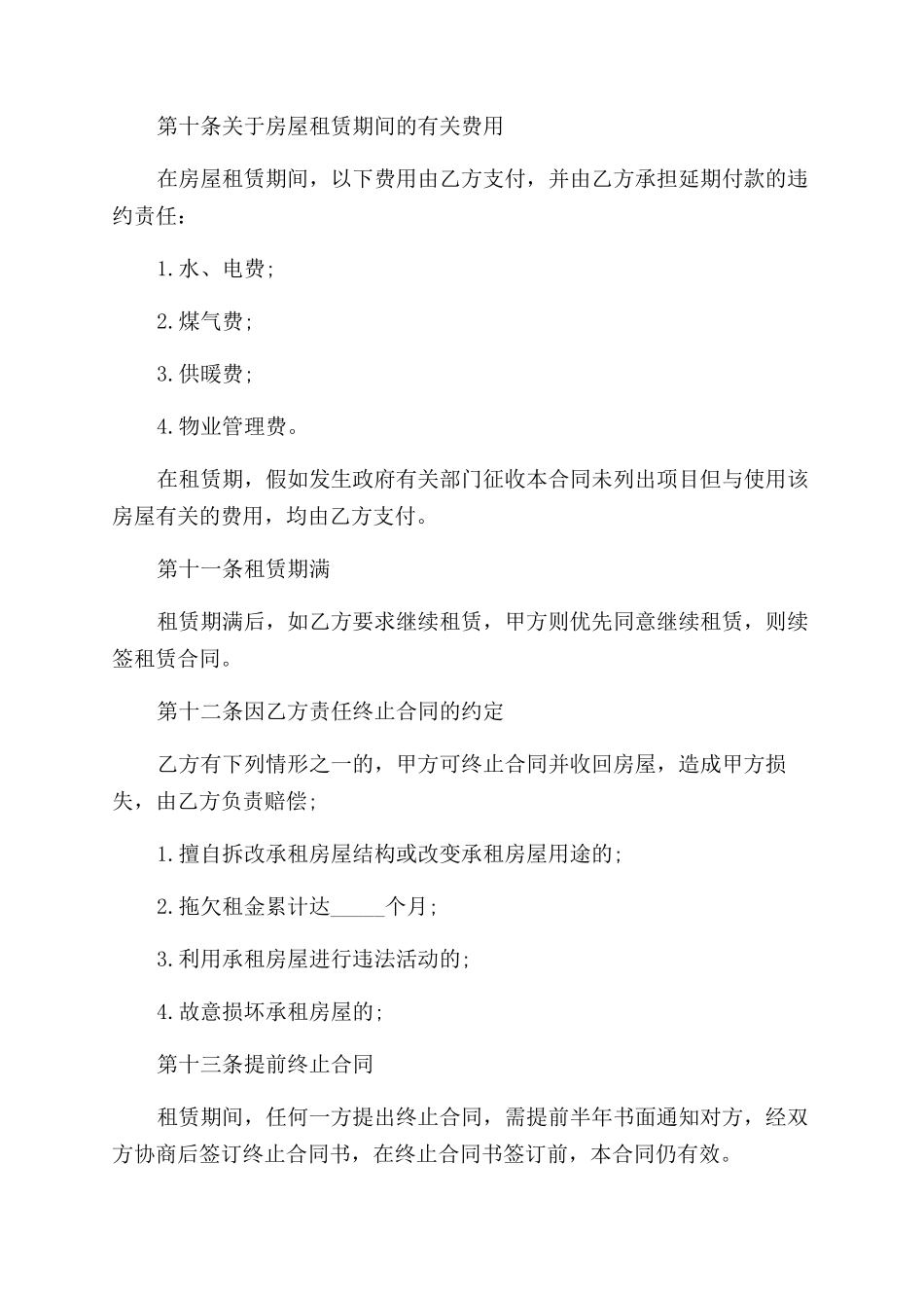 房屋租赁合同范本协议范文书模板_第3页