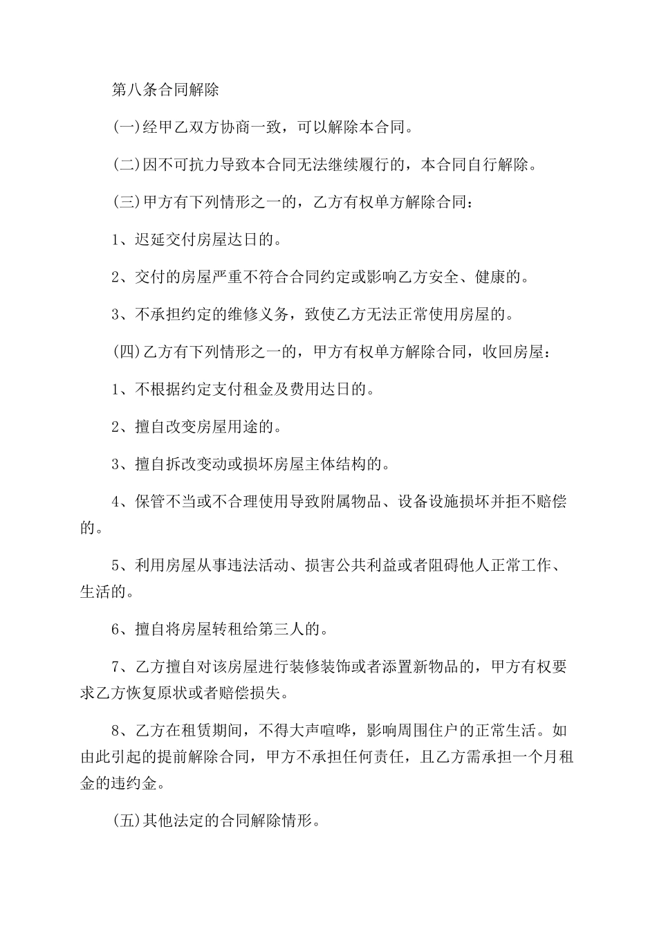 房屋租赁合同范本常用版模板_第3页