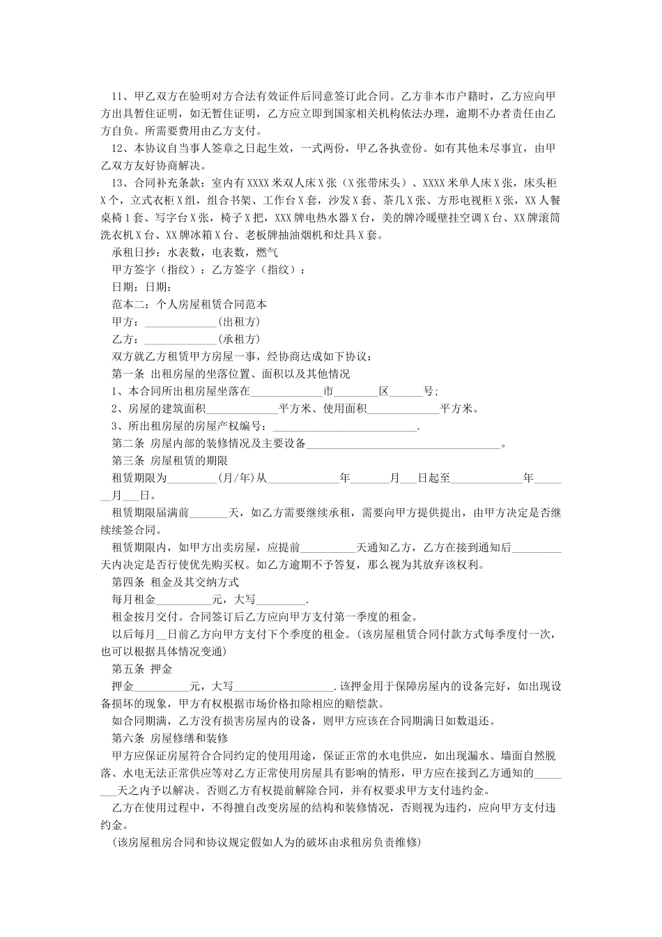 房屋租赁合同范本打印版_第2页