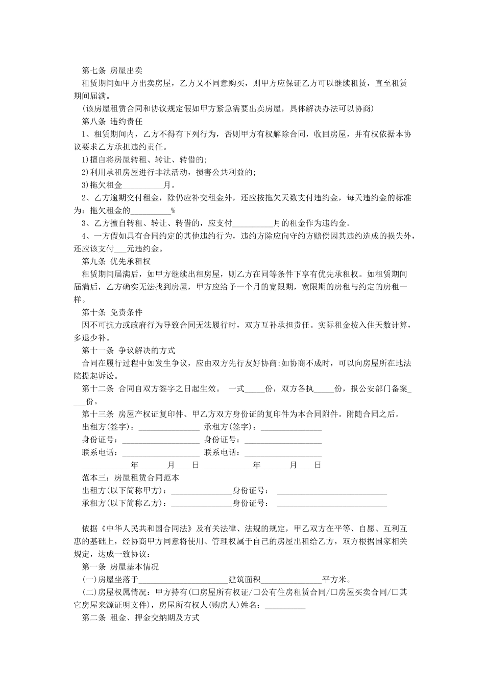 房屋租赁合同范本打印版_第3页