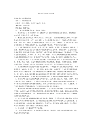 房屋租赁合同范本打印版