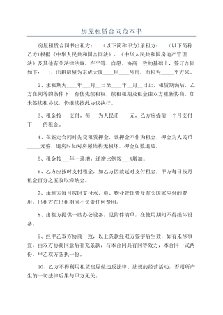 房屋租赁合同范本书