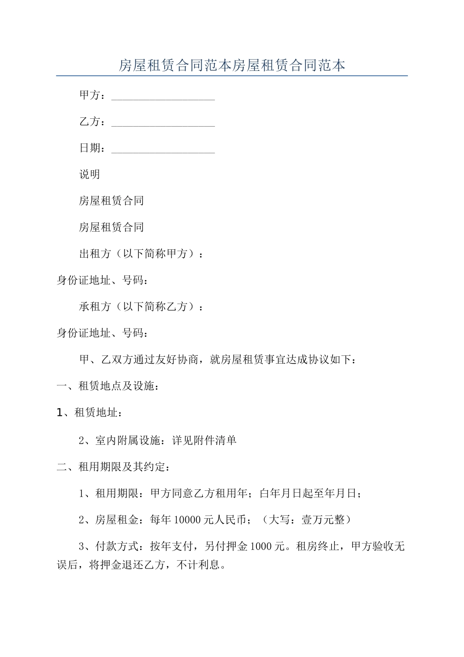 房屋租赁合同范本房屋租赁合同范本_第1页