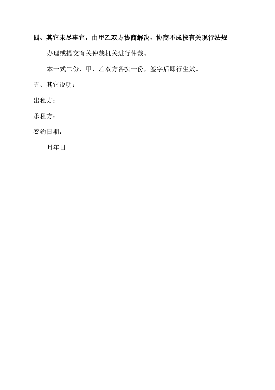 房屋租赁合同范本房屋租赁合同范本_第3页