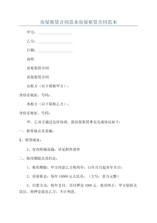 房屋租赁合同范本房屋租赁合同范本
