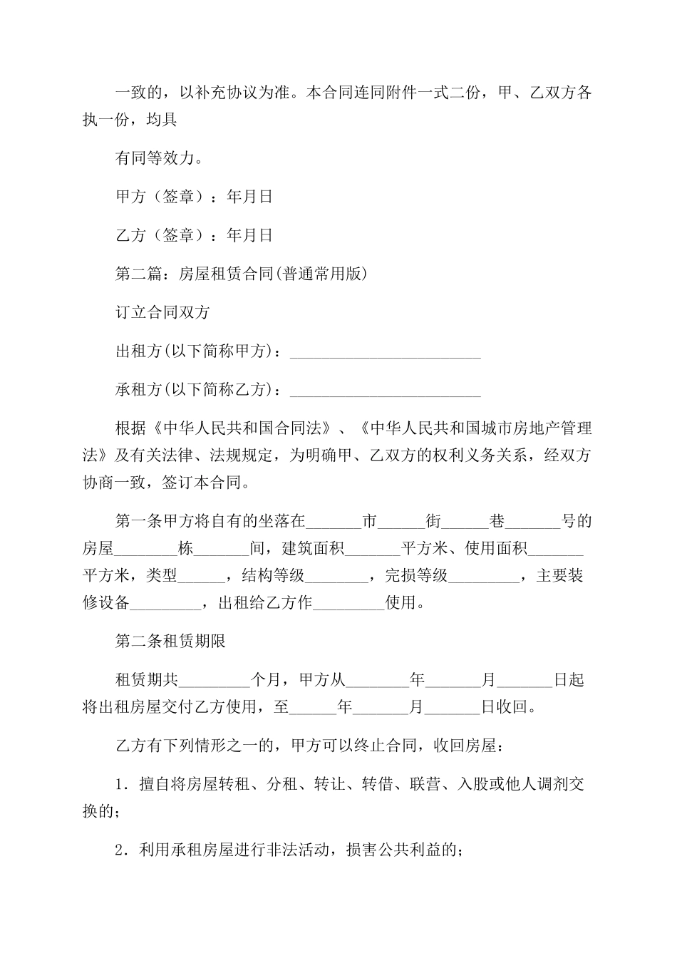 房屋租赁合同范本常用版_第3页