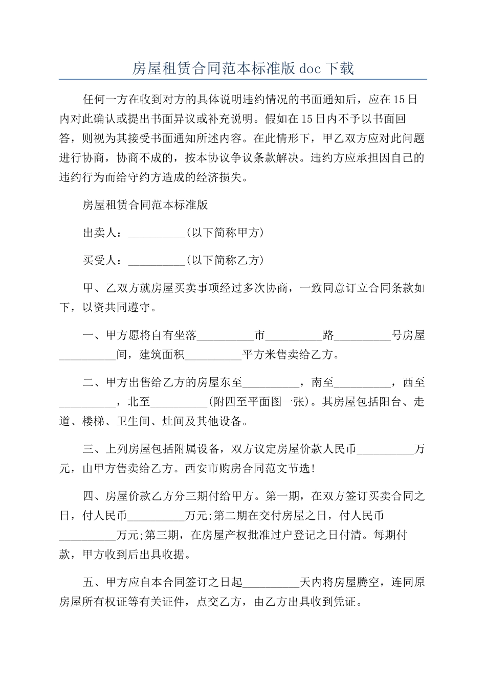 房屋租赁合同范本标准版doc下载_第1页