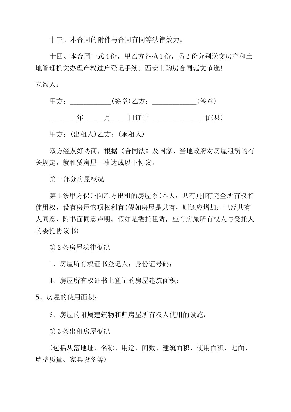 房屋租赁合同范本标准版doc下载_第3页