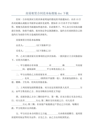 房屋租赁合同范本标准版doc下载