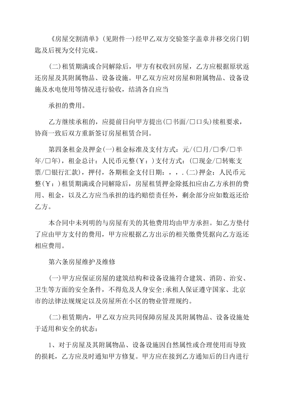 房屋租赁合同范本标准版_第2页