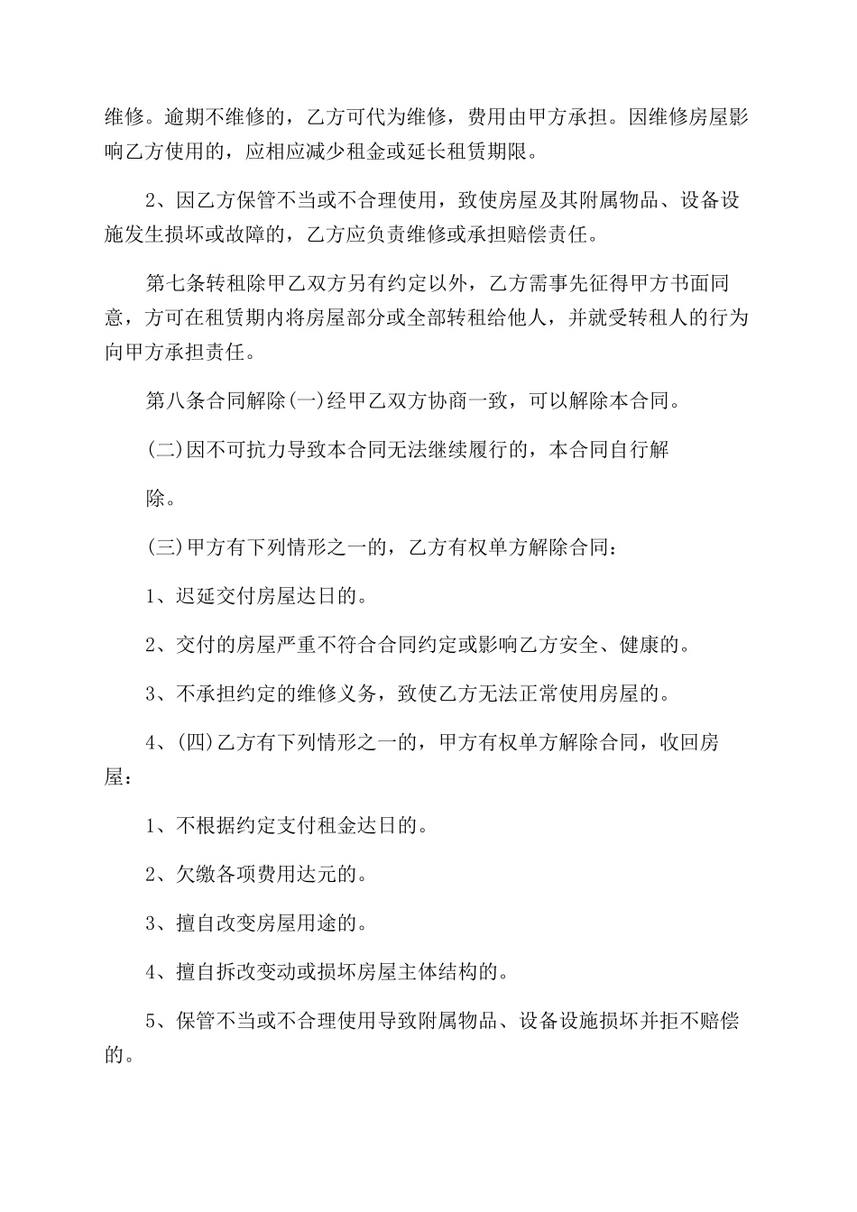 房屋租赁合同范本标准版_第3页