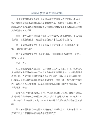 房屋租赁合同范本标准版