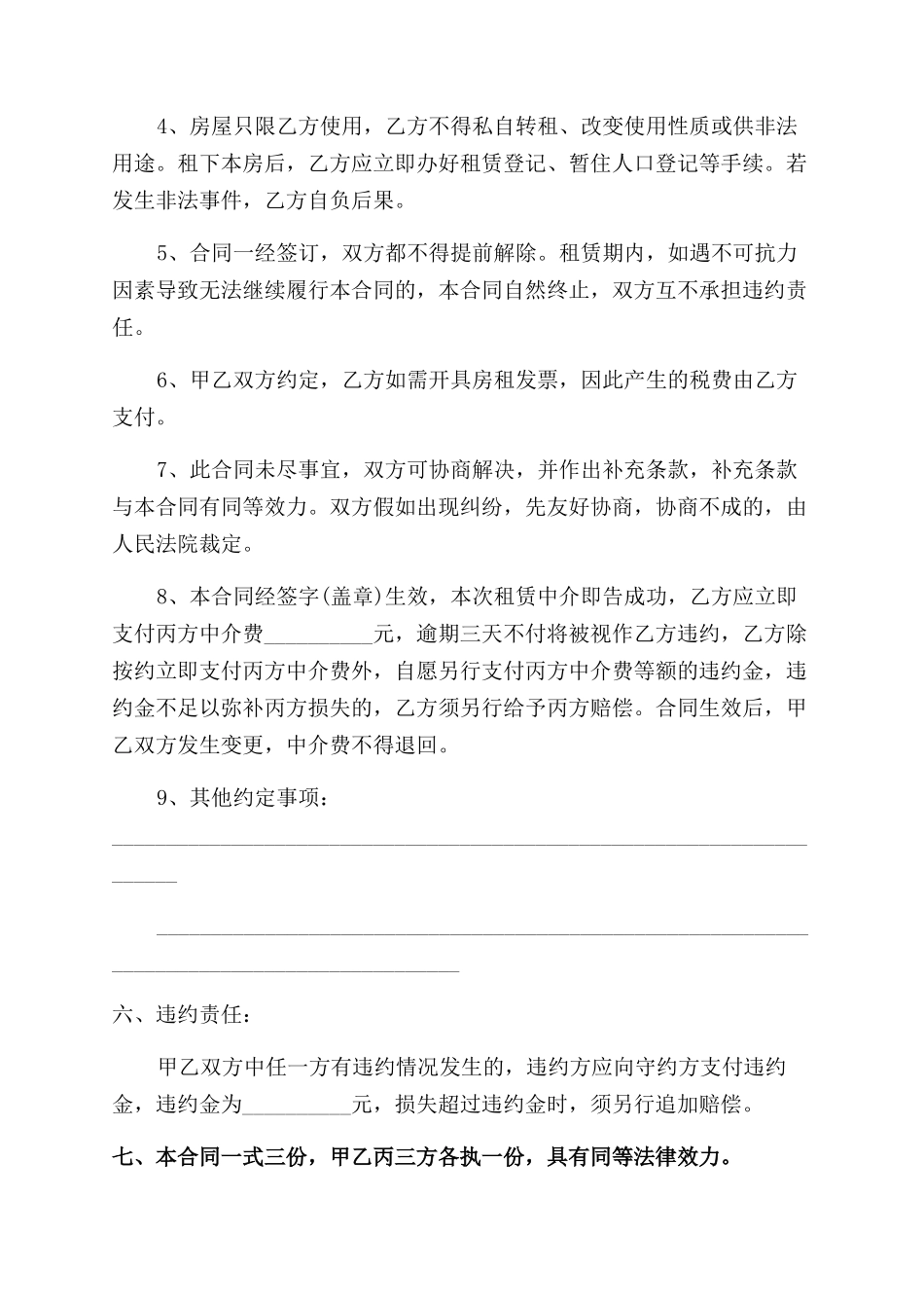 房屋租赁合同范本标准版下载2024_第2页