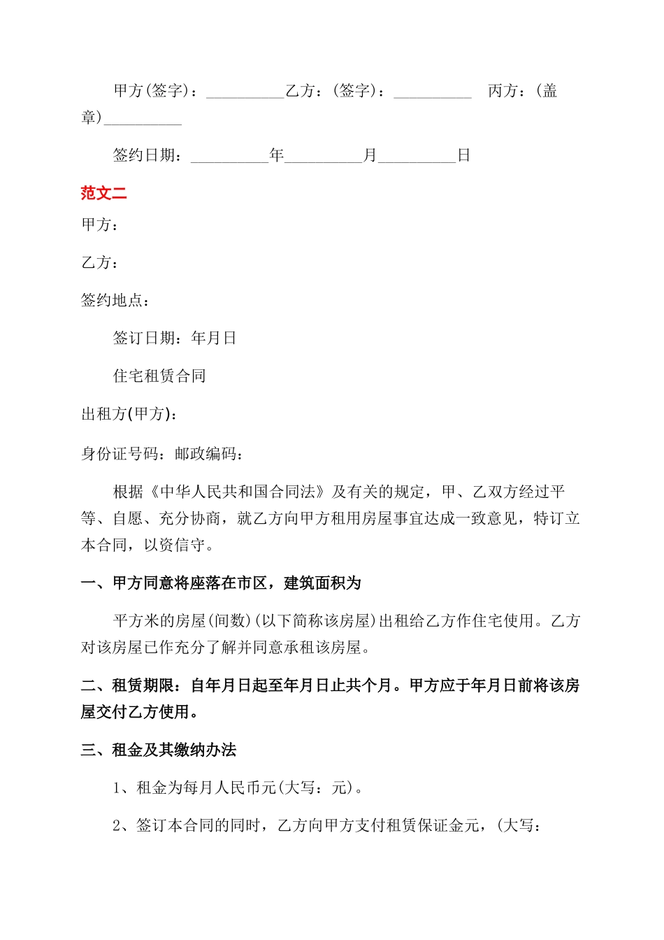 房屋租赁合同范本标准版下载2024_第3页