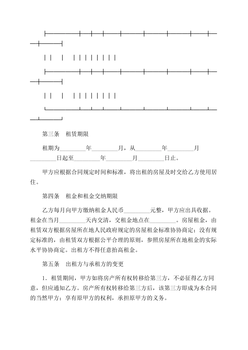 房屋租赁合同范本模板_第2页