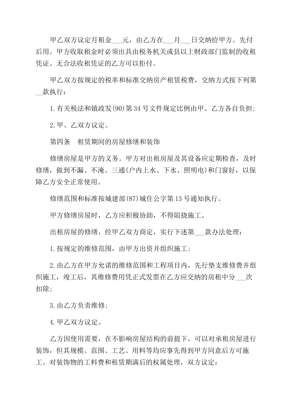 房屋租赁合同范本格式_第2页