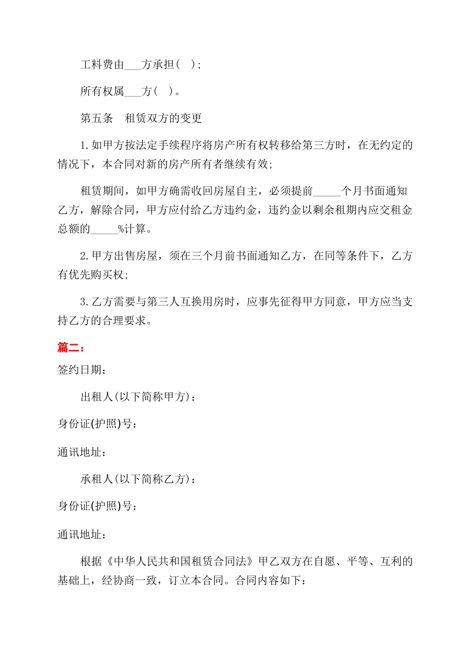 房屋租赁合同范本格式_第3页