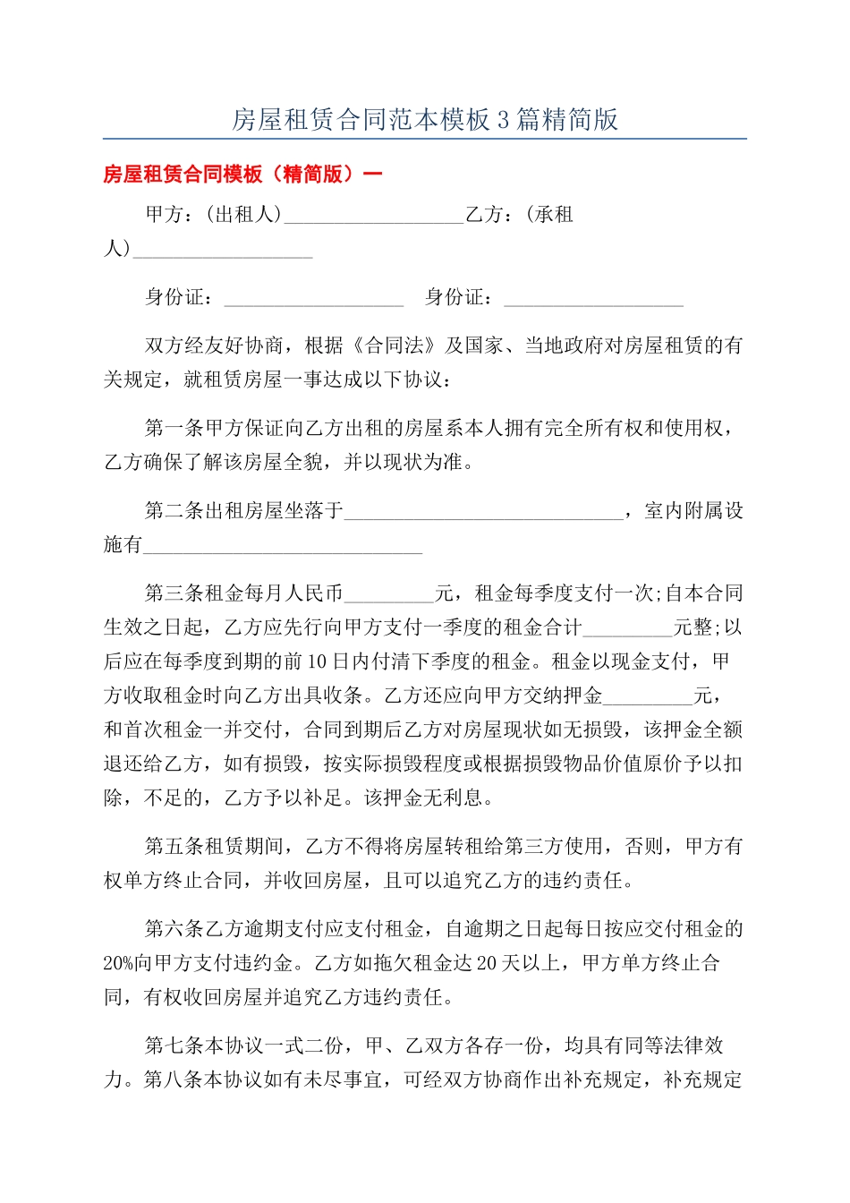房屋租赁合同范本模板3篇精简版_第1页