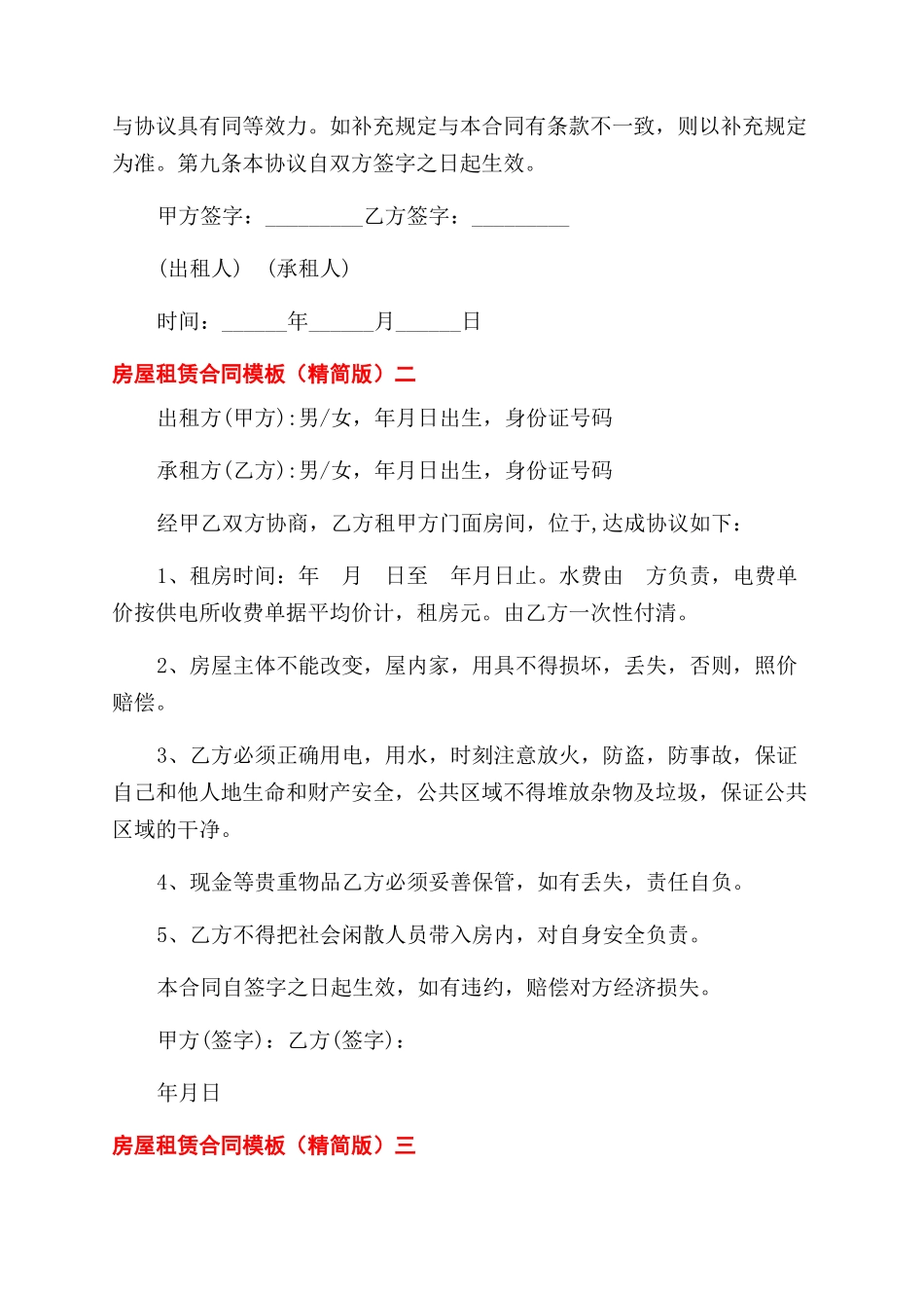 房屋租赁合同范本模板3篇精简版_第2页