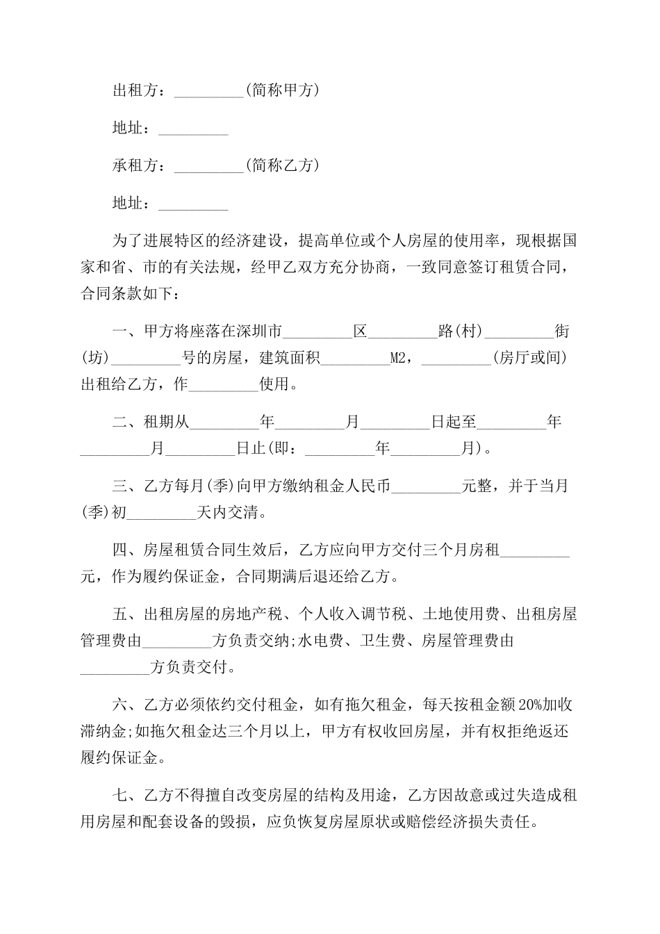 房屋租赁合同范本模板3篇精简版_第3页