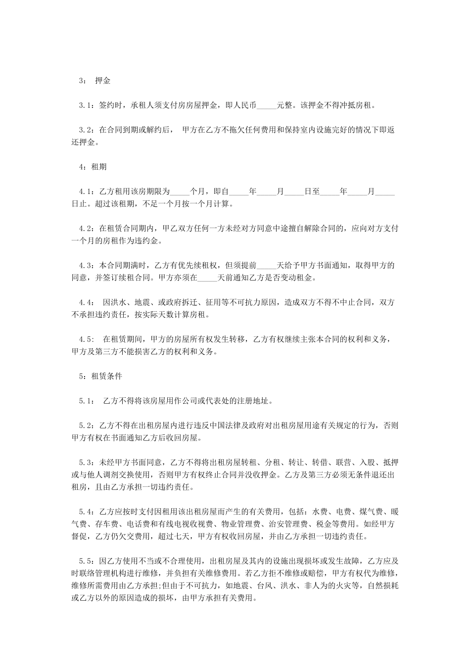 房屋租赁合同范本模板免费下载_第2页