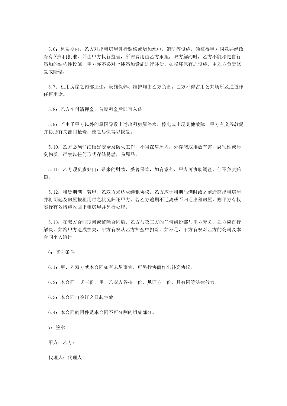 房屋租赁合同范本模板免费下载_第3页