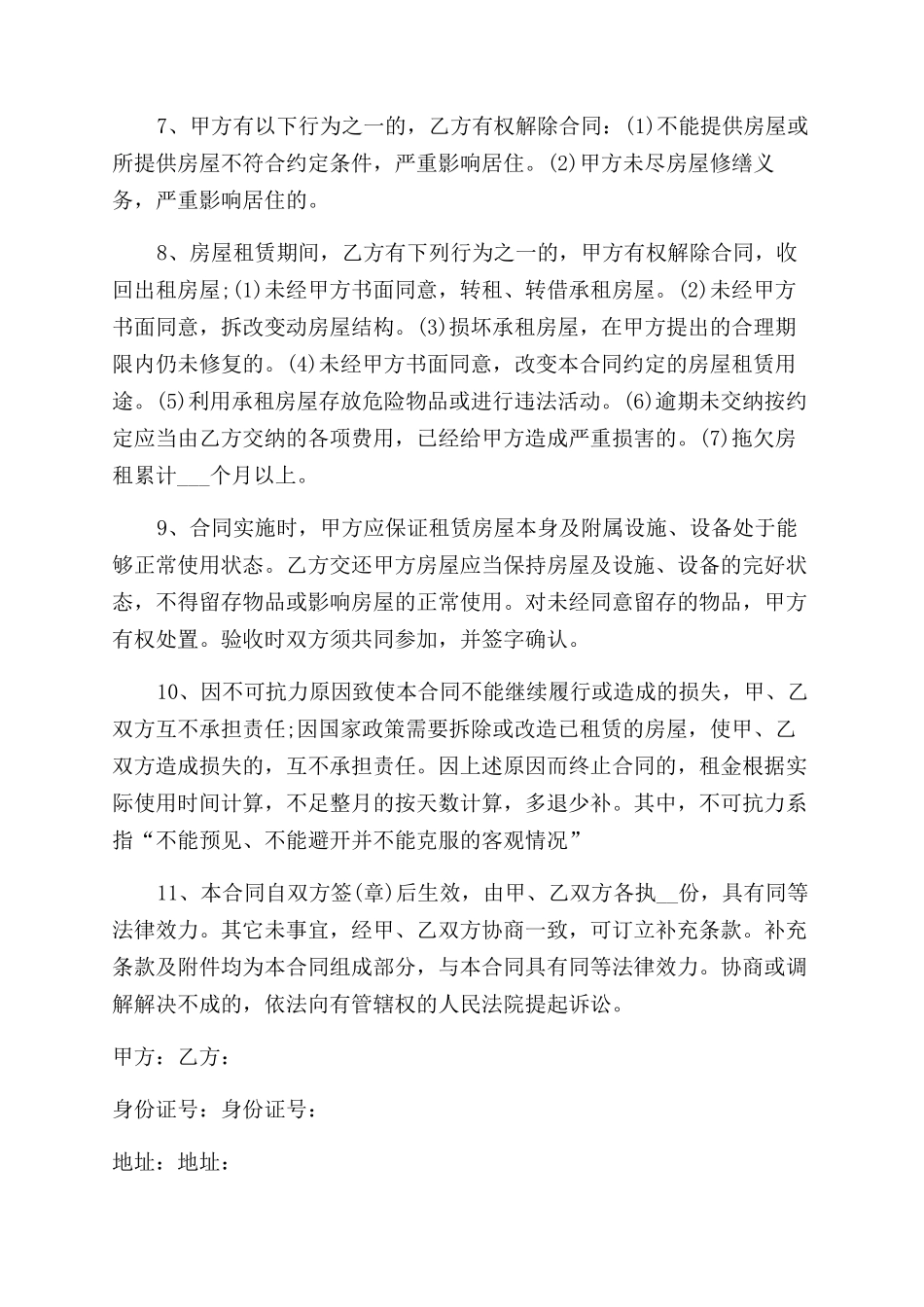 房屋租赁合同范本标准例文_第3页