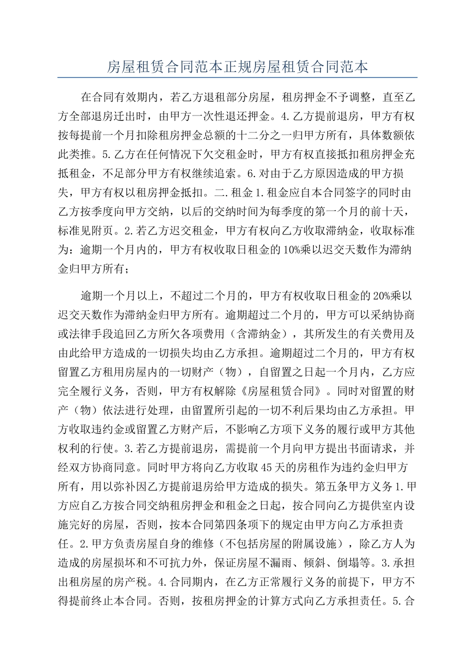 房屋租赁合同范本正规房屋租赁合同范本_第1页