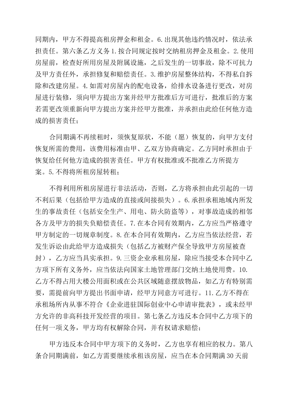 房屋租赁合同范本正规房屋租赁合同范本_第2页