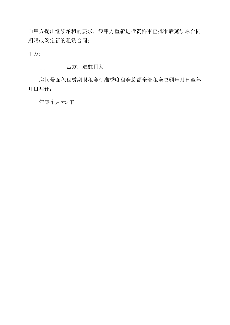 房屋租赁合同范本正规房屋租赁合同范本_第3页