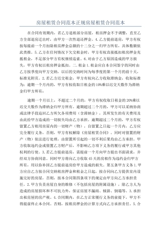 房屋租赁合同范本正规房屋租赁合同范本