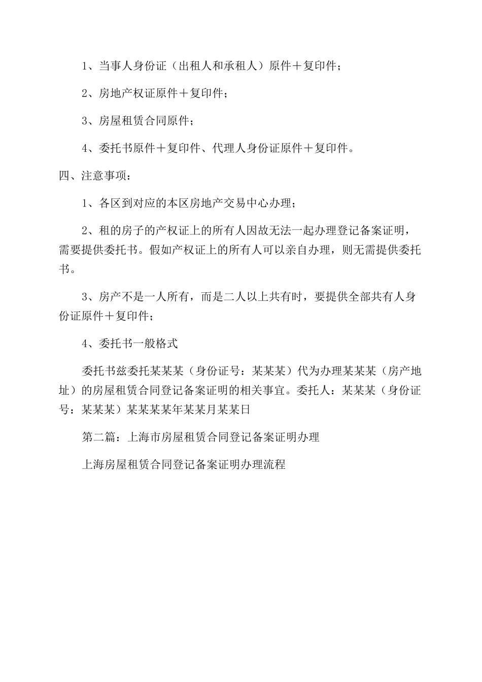 房屋租赁合同范本登记备案证明_第2页