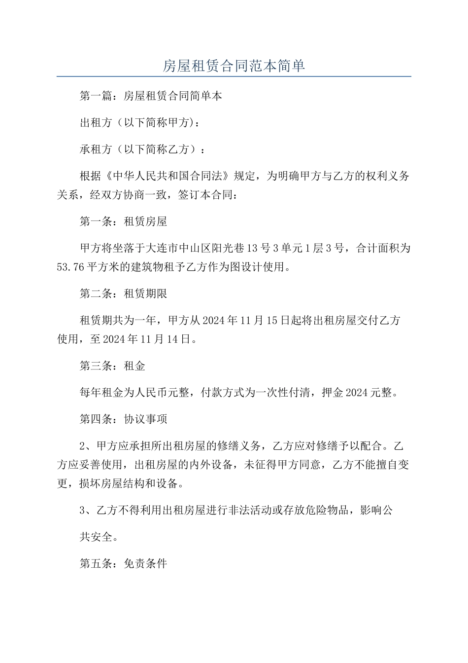 房屋租赁合同范本简单_第1页