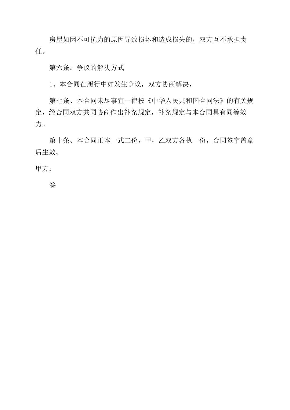 房屋租赁合同范本简单_第2页