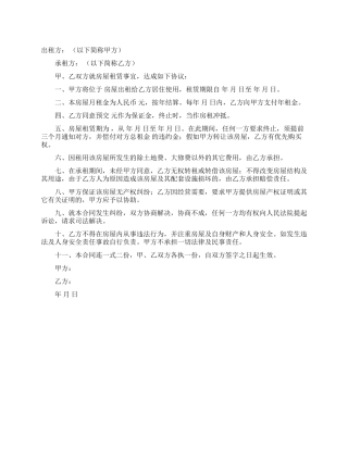 房屋租赁合同范本简单房屋租赁合同电子版