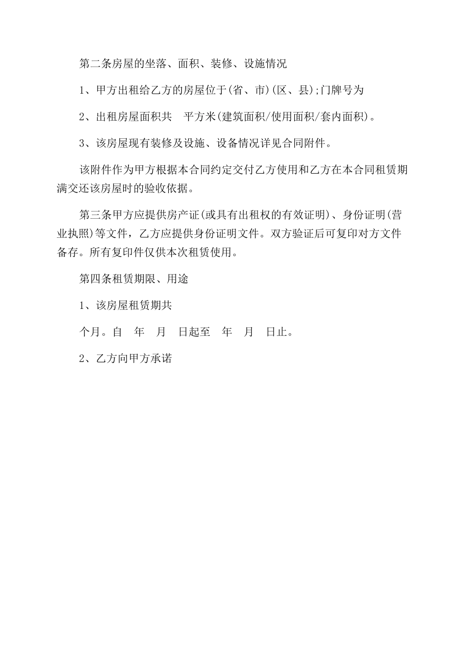 房屋租赁合同范本样本2024_第2页