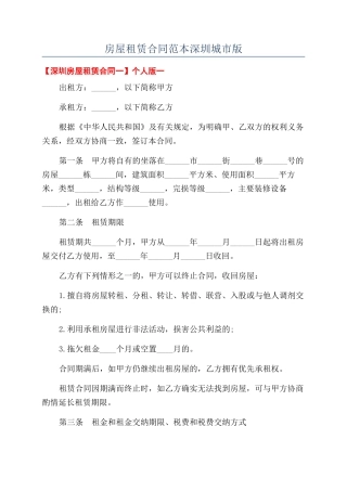 房屋租赁合同范本深圳城市版