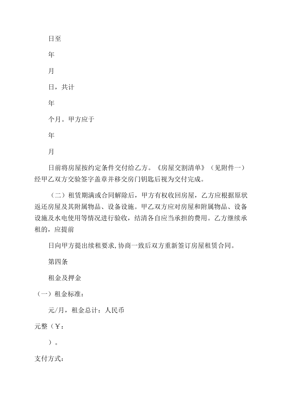 房屋租赁合同范本自行成交A4打印版_第2页