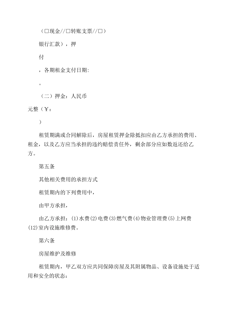 房屋租赁合同范本自行成交A4打印版_第3页