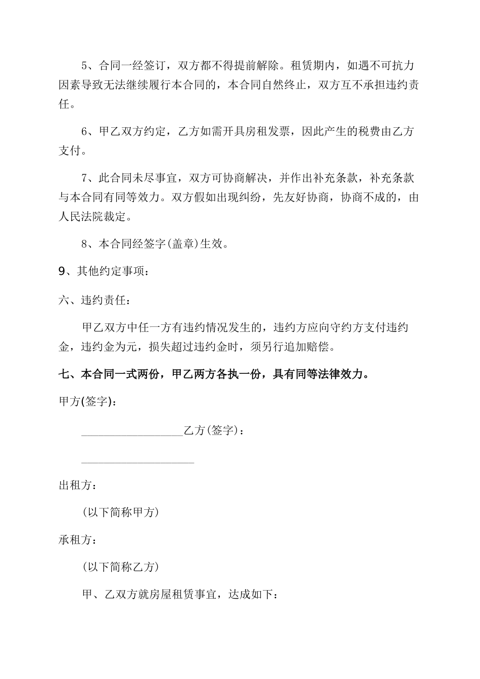 房屋租赁合同范本简单版下载_第2页