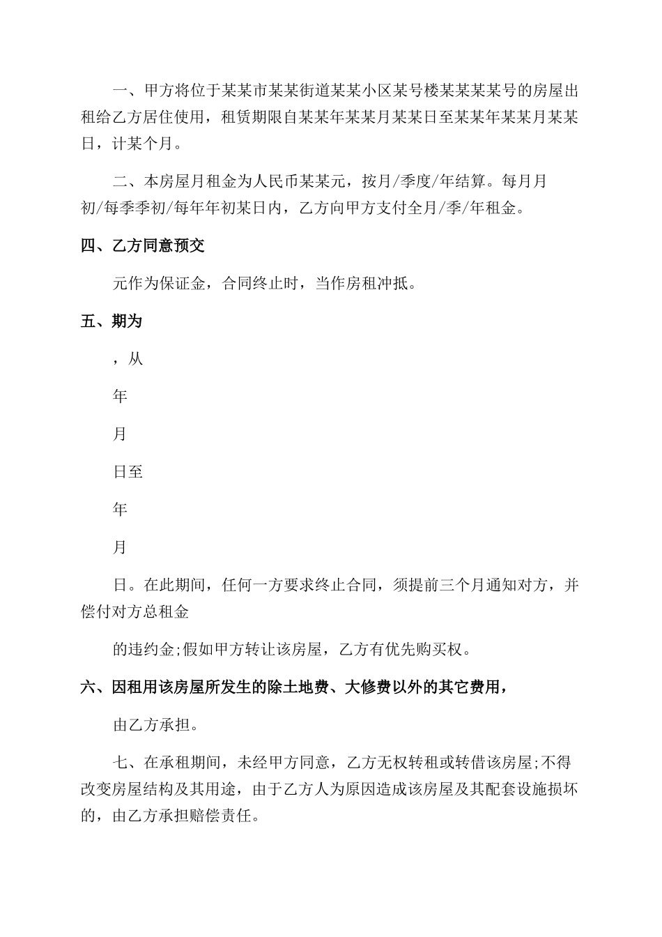 房屋租赁合同范本简单版下载_第3页