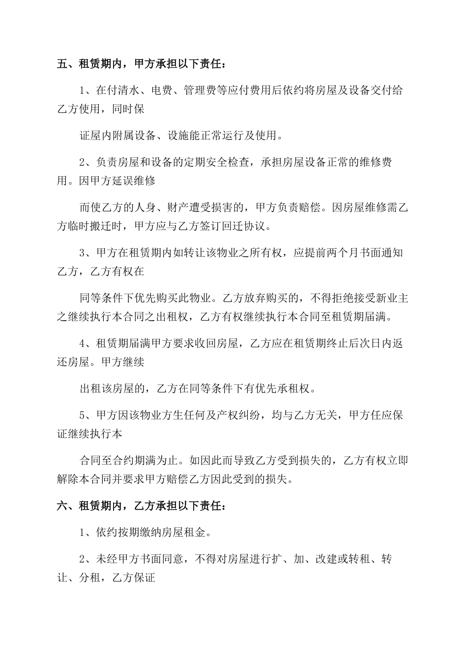 房屋租赁合同范本法_第2页